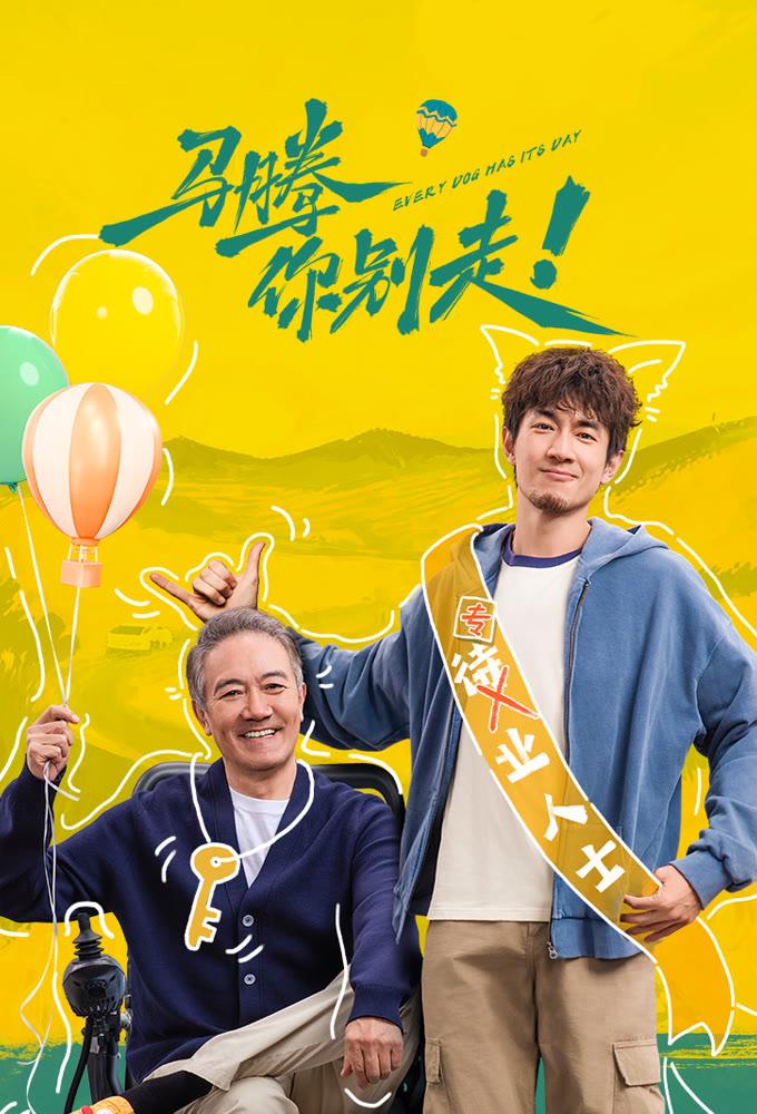 Every Dog Has Its Day