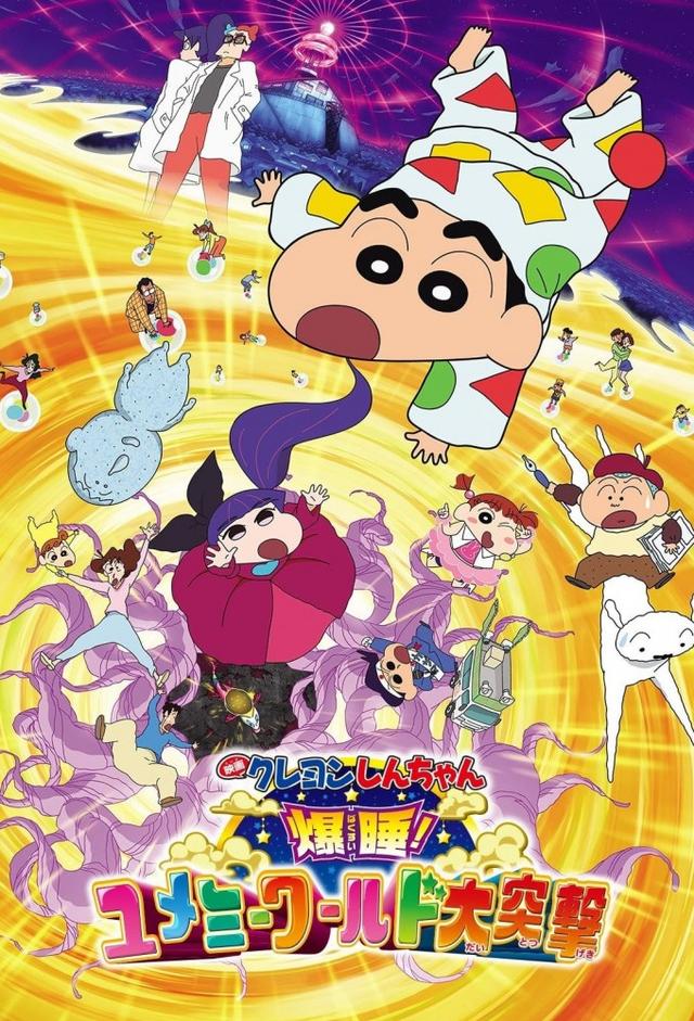 Crayon Shin-chan: Fast Asleep! The Great Assault on Dreamy World!