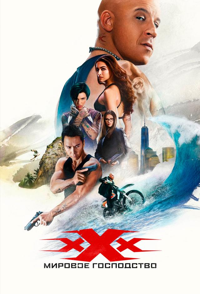 xXx : Reactivated