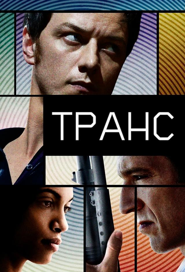 Транс