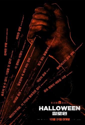 할로윈