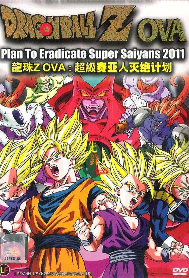 Dragon Ball: Plan to Eradicate the Super Saiyans