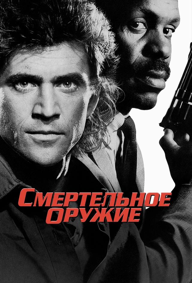 Lethal Weapon - Zwei stahlharte Profis