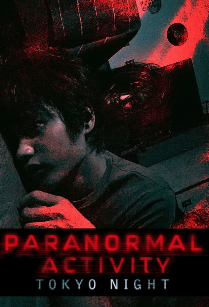 Paranormal Activity: Tokyo Night