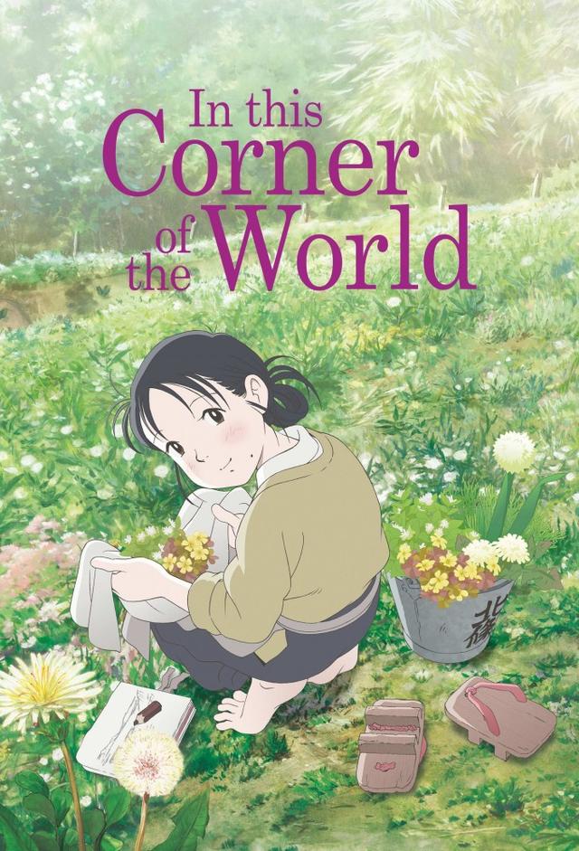 In This Corner of the World