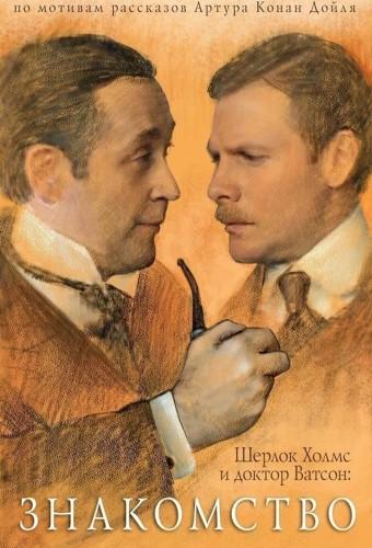 The Adventures of Sherlock Holmes and Dr. Watson