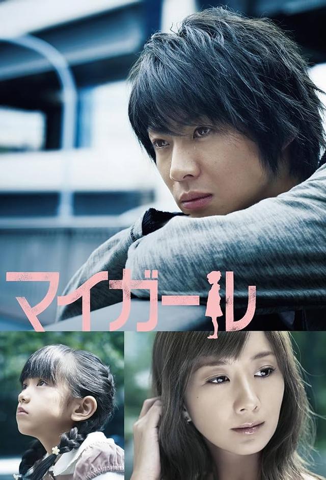 My Girl (2009)