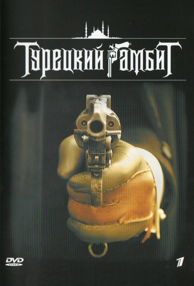 Turkish gambit