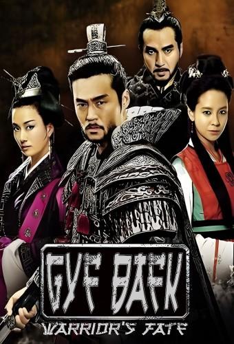 Gye Baek: Warrior's Fate