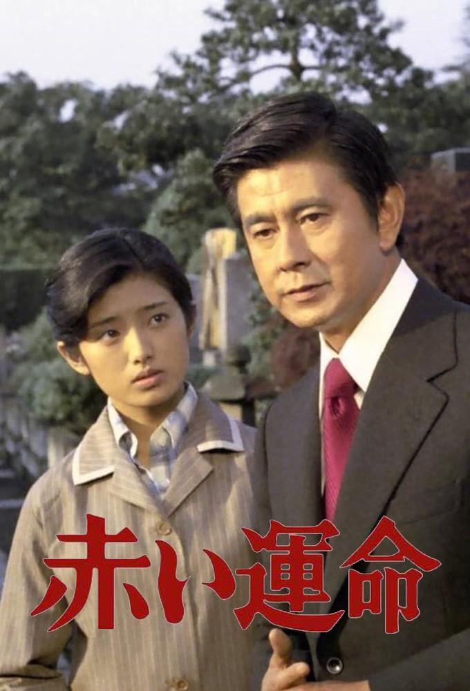 Akai Unmei
