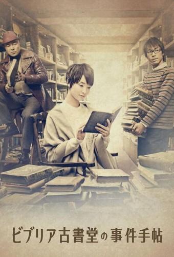 Antiquarian Bookshop Biblia's Case Files