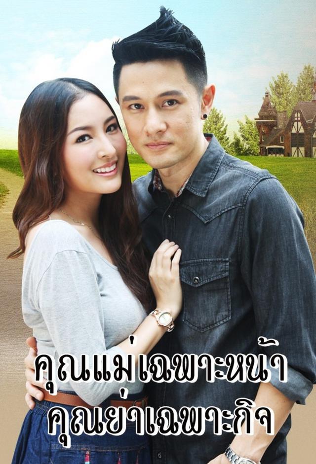 Khun Mae Chapro Nha Khun Yaa Chapor Kij