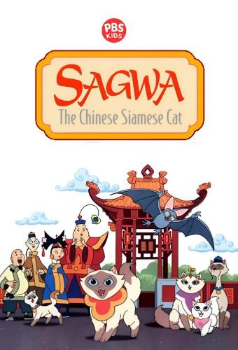 Sagwa, the Chinese Siamese Cat