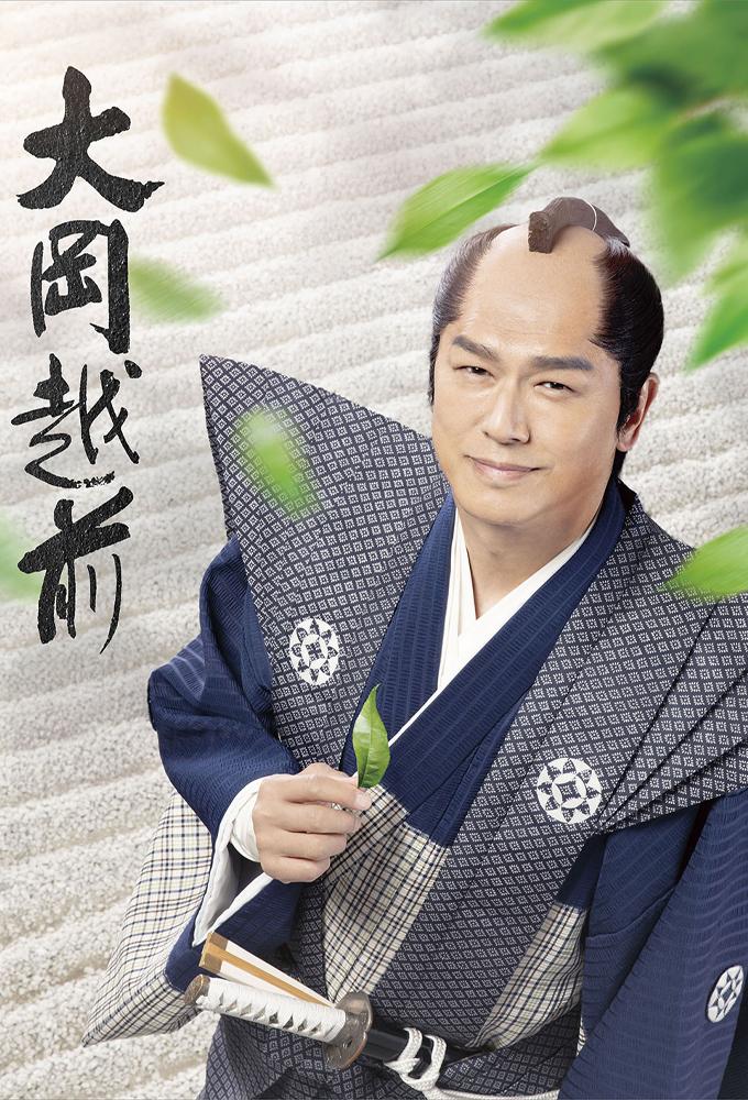 Ooka Echizen