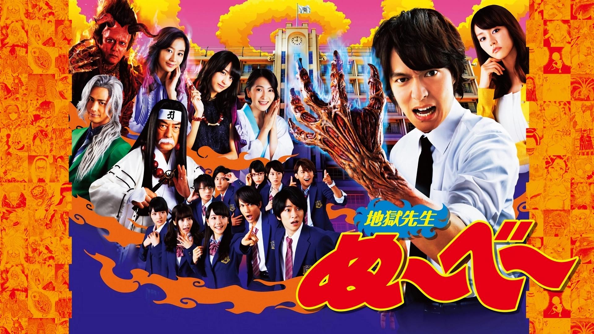 Jigoku Sensei Nube (2014)