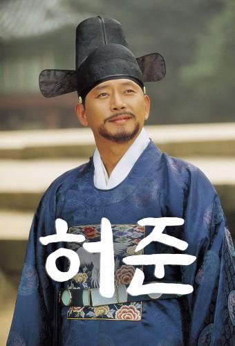 The Legendary Doctor Hur Jun