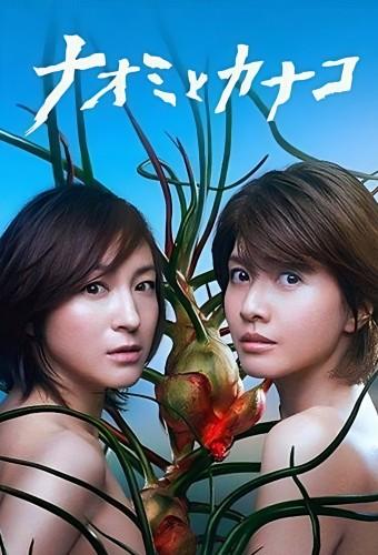 Naomi and Kanako