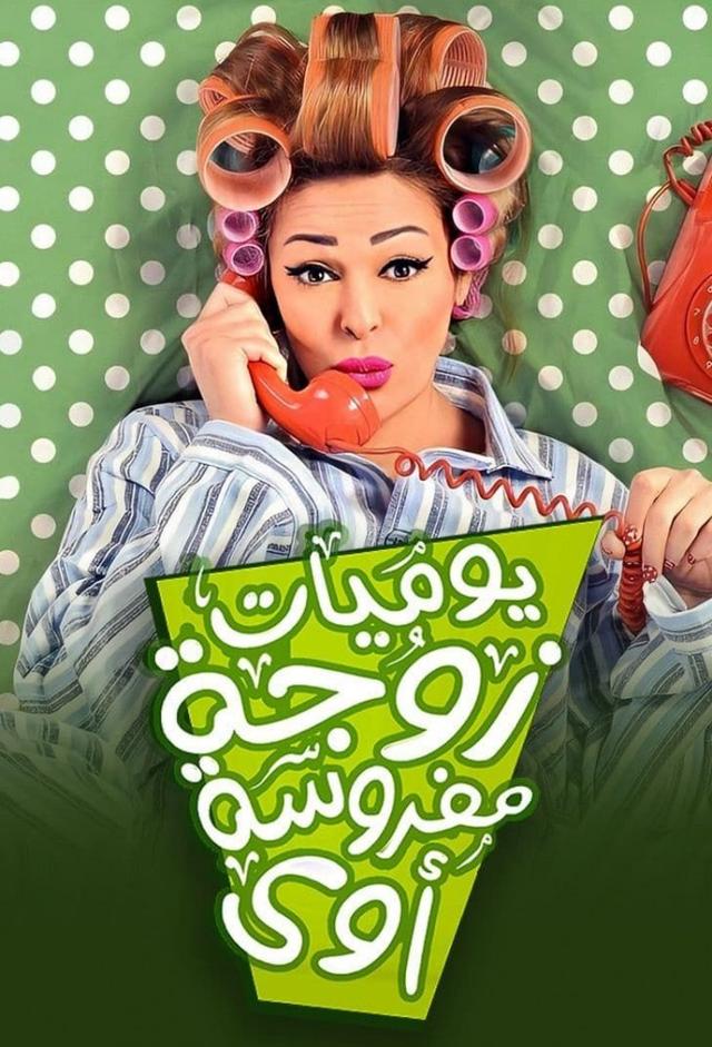 Diary of A Very Angry Wife