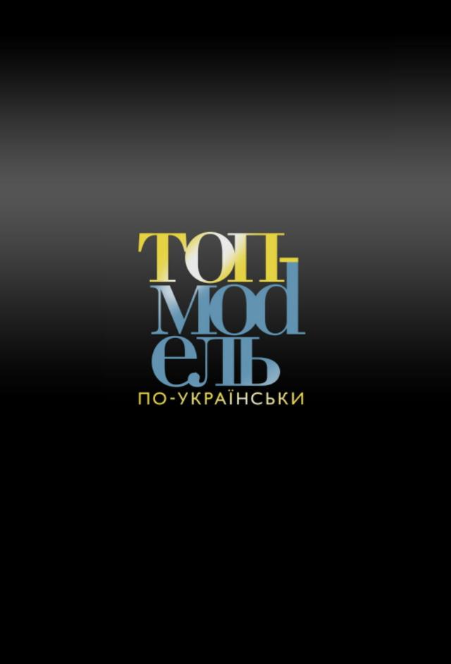Ukraine's Next Top Model