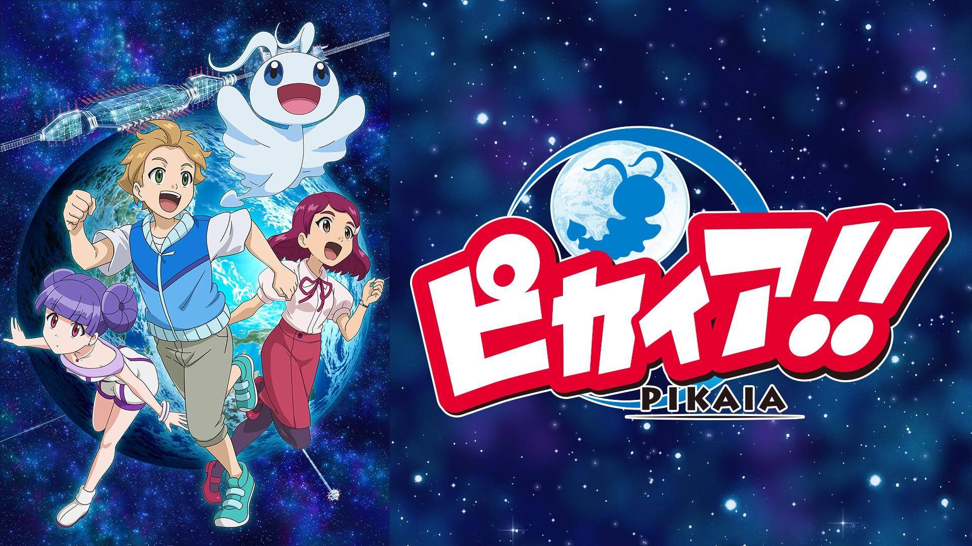 Pikaia!
