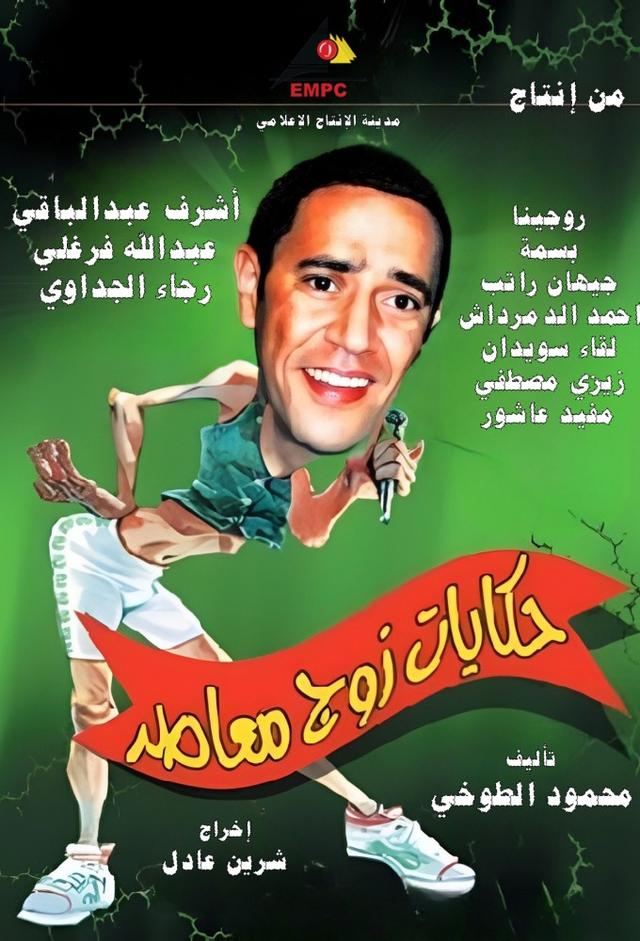 Tales of Modern Husband