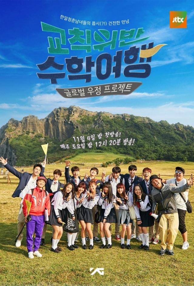 iKON Idol School Trip