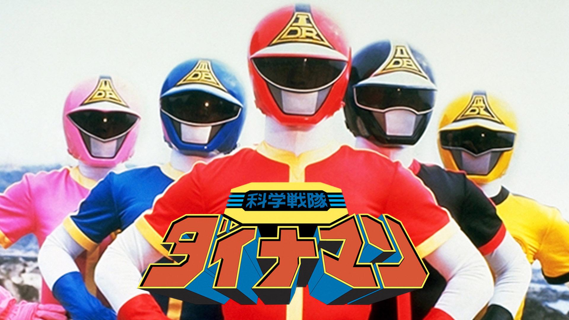 Kagaku Sentai Dynaman