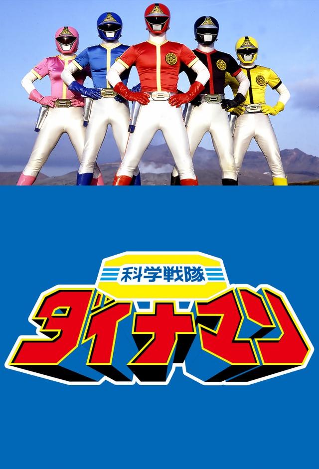 Kagaku Sentai Dynaman