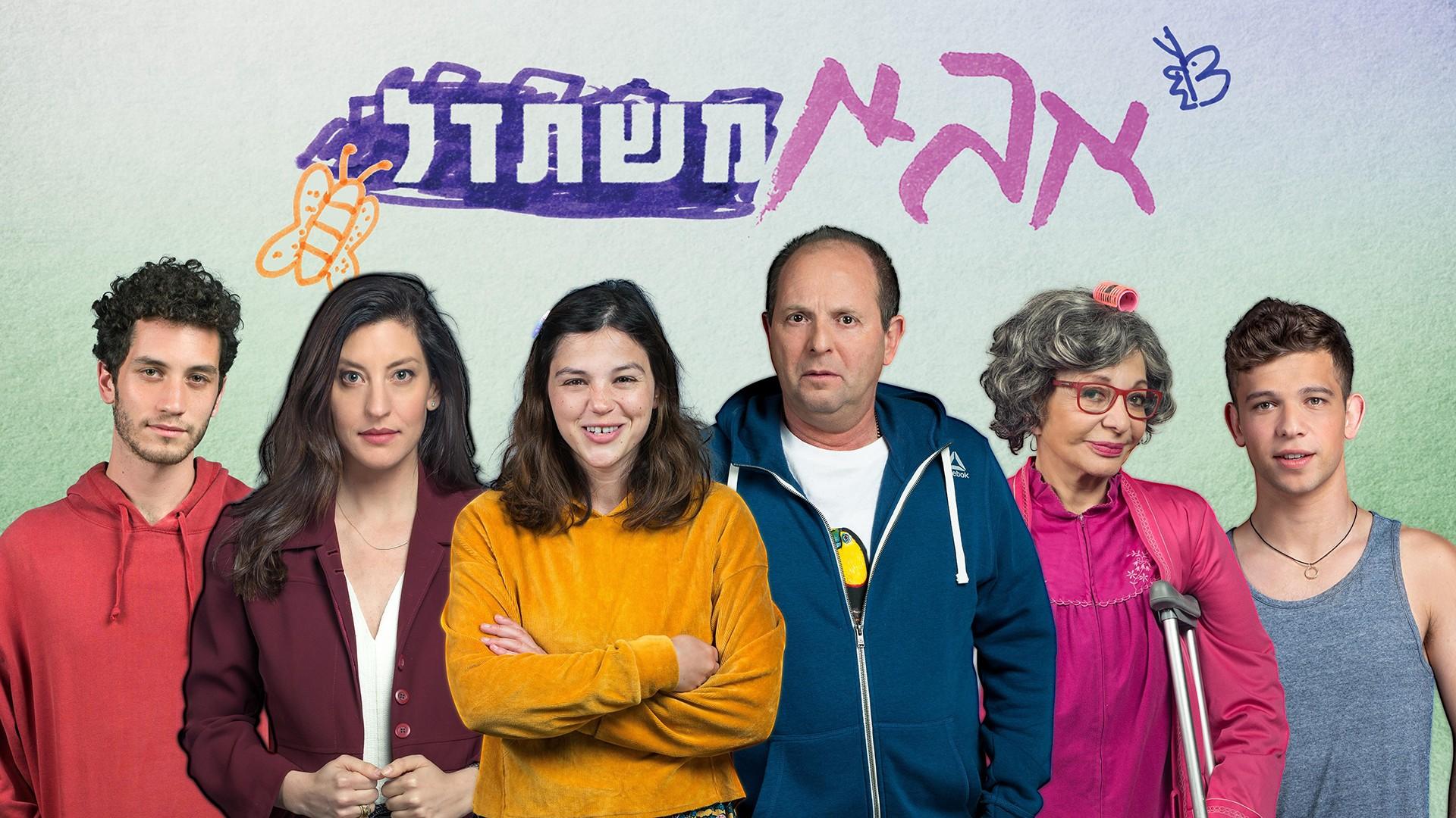 אבא משתדל