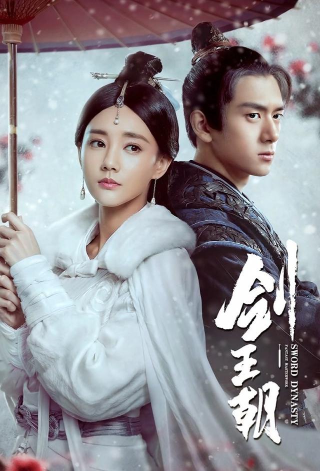 Sword Dynasty (2019)