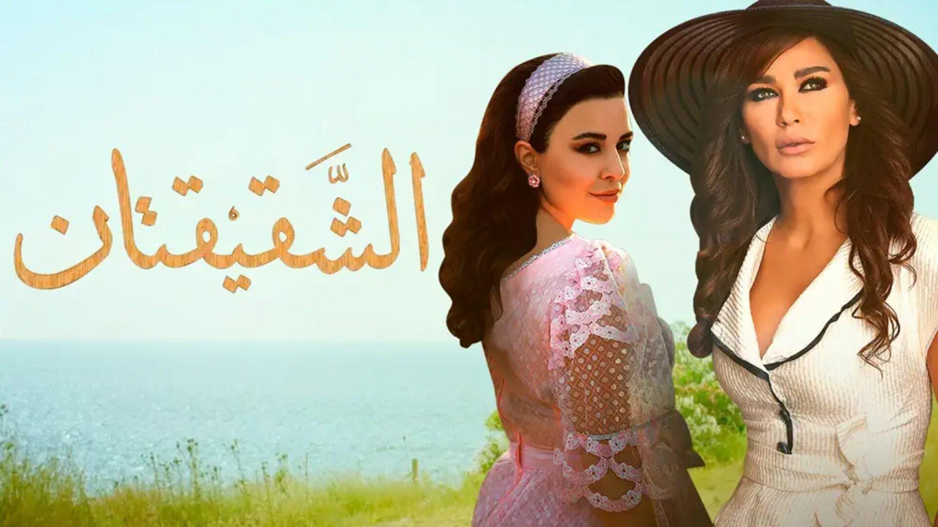 Al Shaqiqatan