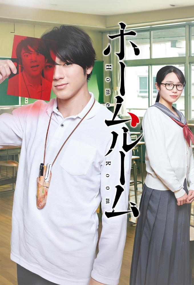 Homeroom (2020)