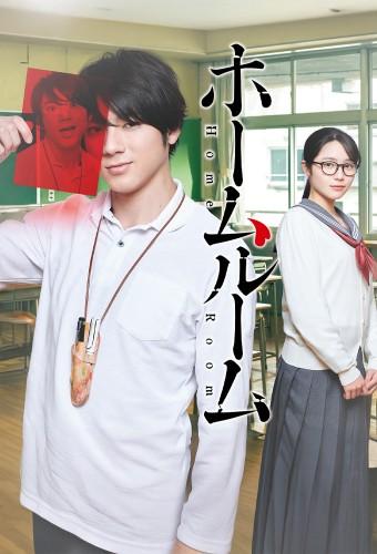 Homeroom (2020)