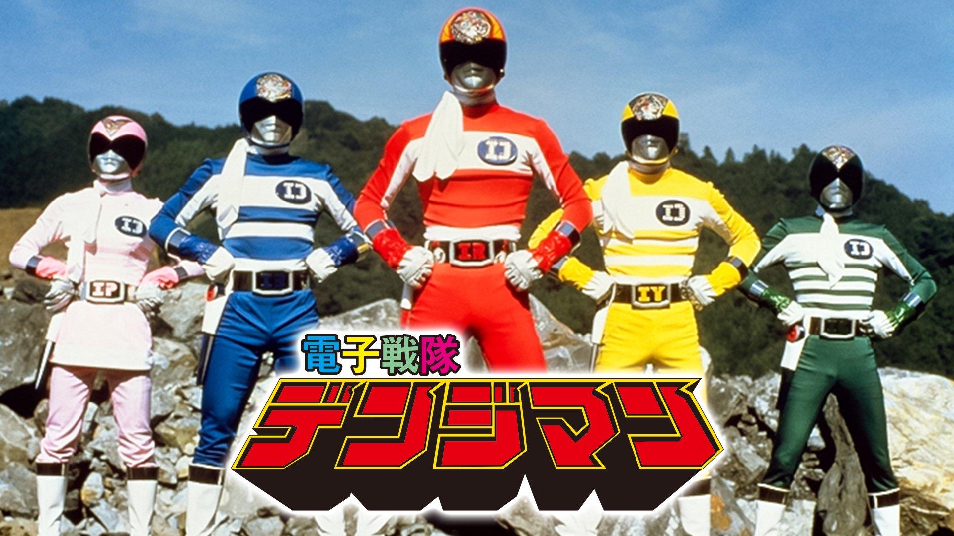 Denshi Sentai Denziman