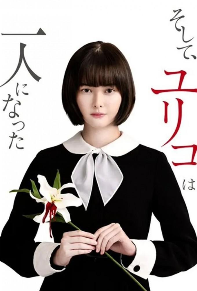 And Then There was One Yuriko