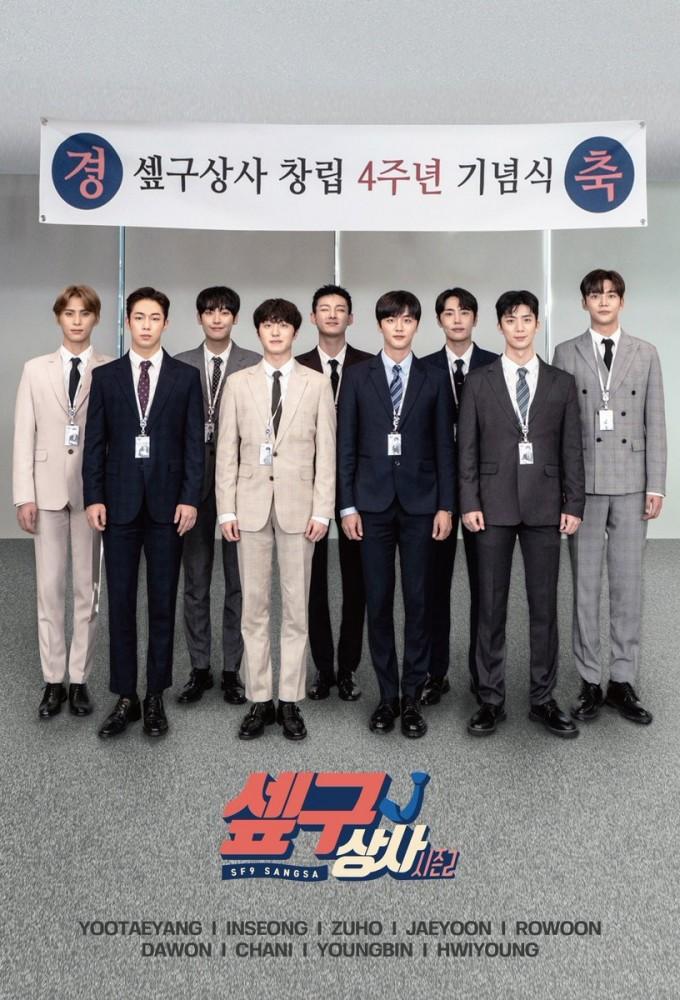SF9 SANGSA