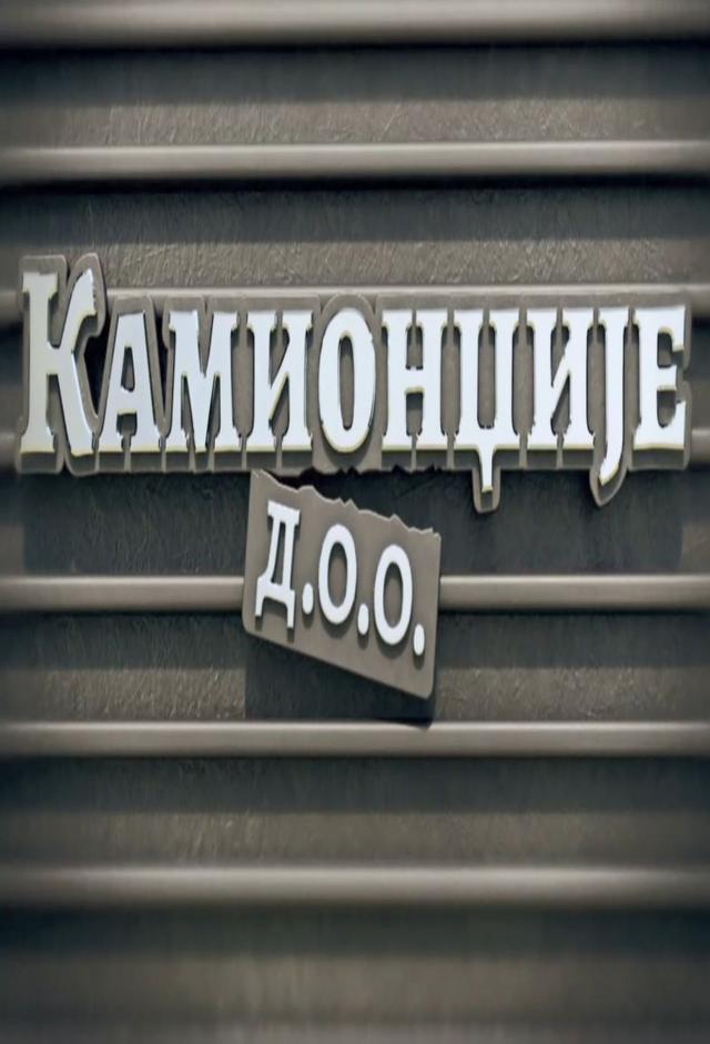 Kamiondzije d.o.o.