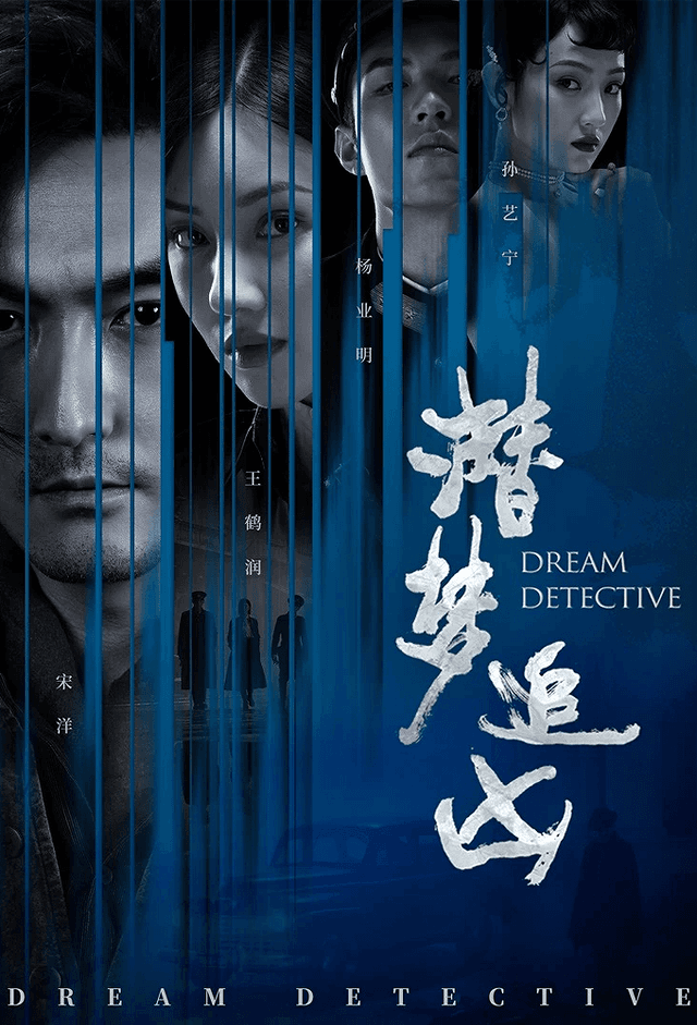 Dream Detective