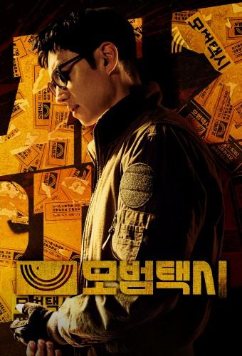 Taxi Driver (2021)