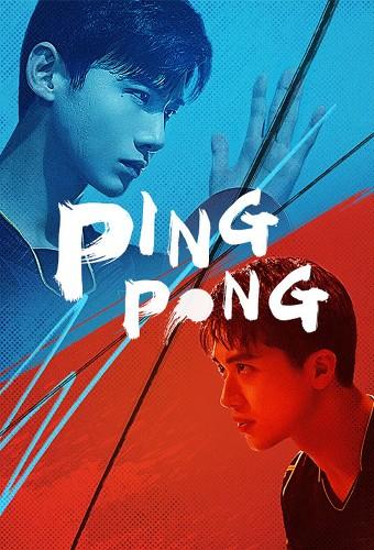 Ping Pong (2021)