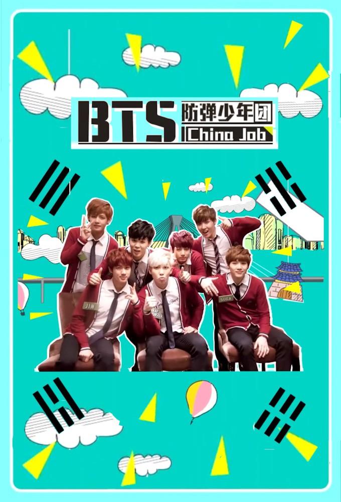 BTS China Job