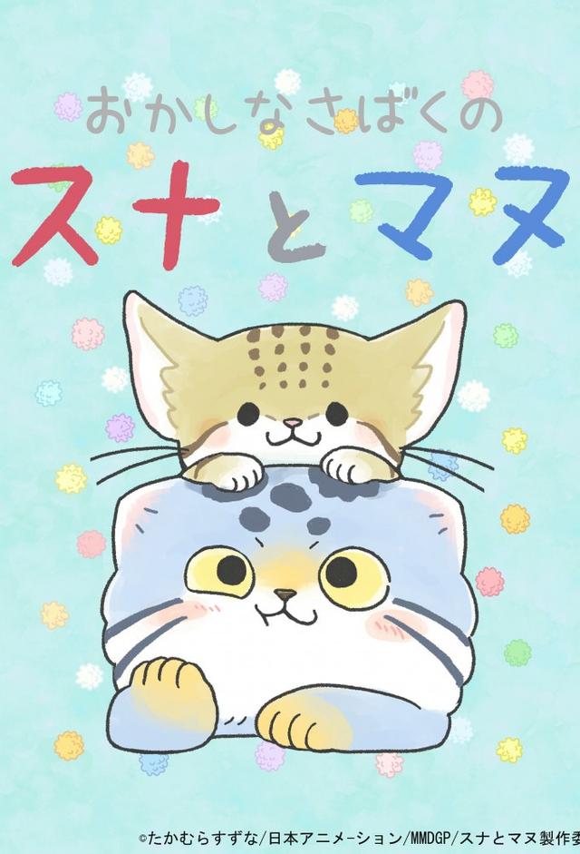 Okashi na Sabaku no Suna to Manu