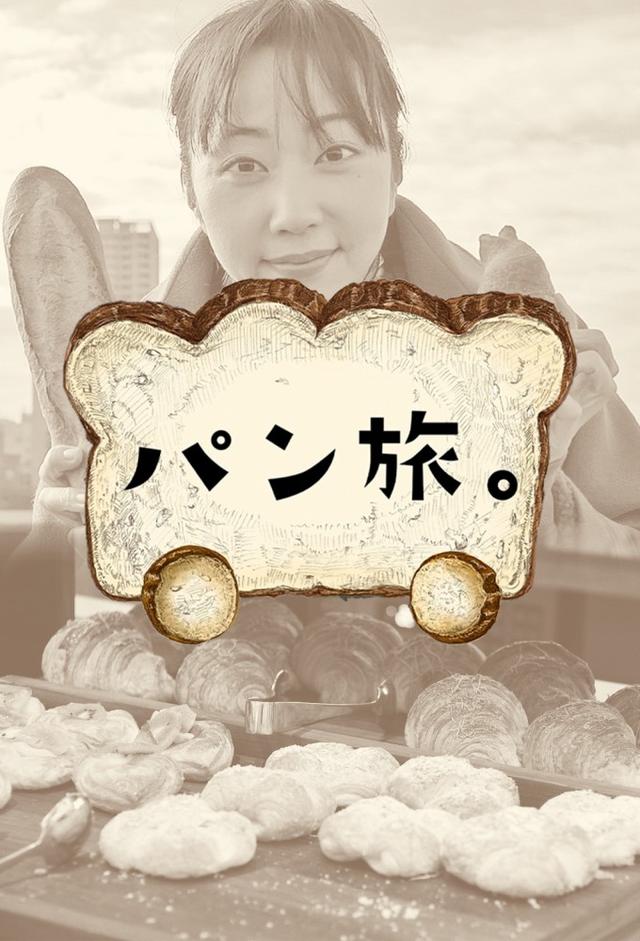 Bread Trip