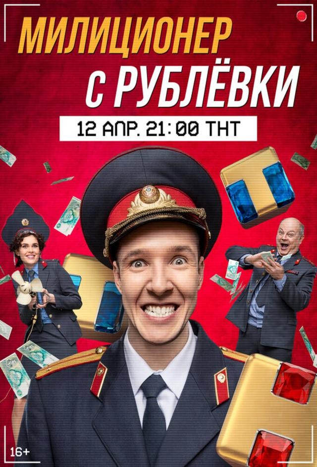 Militiaman from Rublyovka