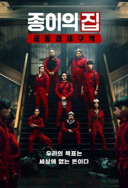 Money Heist: Korea - Joint Economic Area