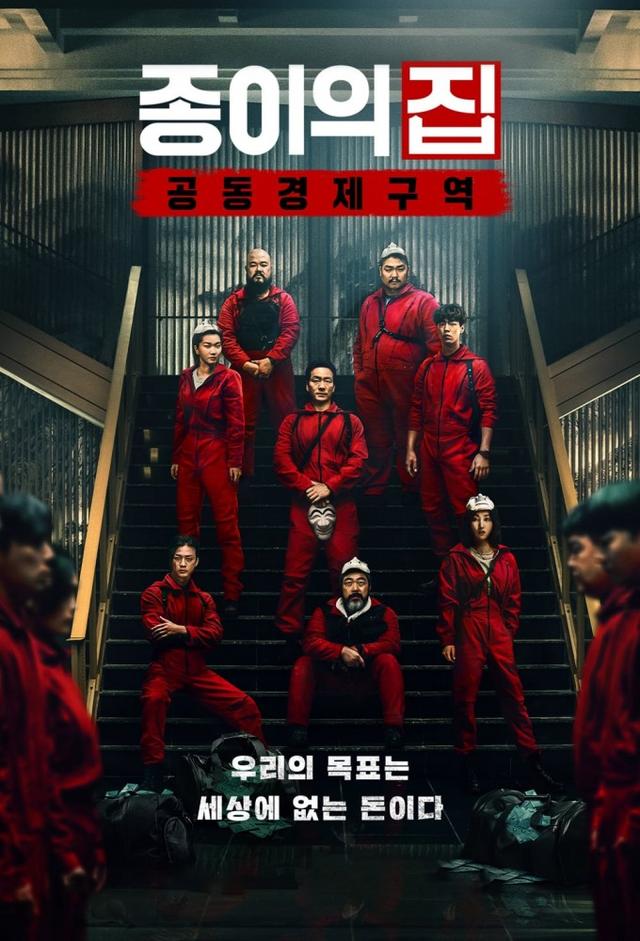 Money Heist: Korea - Joint Economic Area