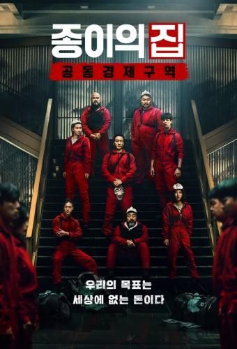 La casa de papel: Corea - Área Económica Conjunta