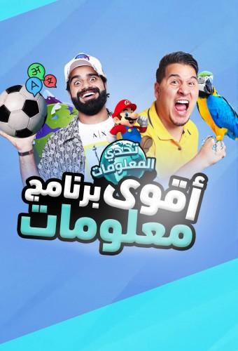 Information Challenge