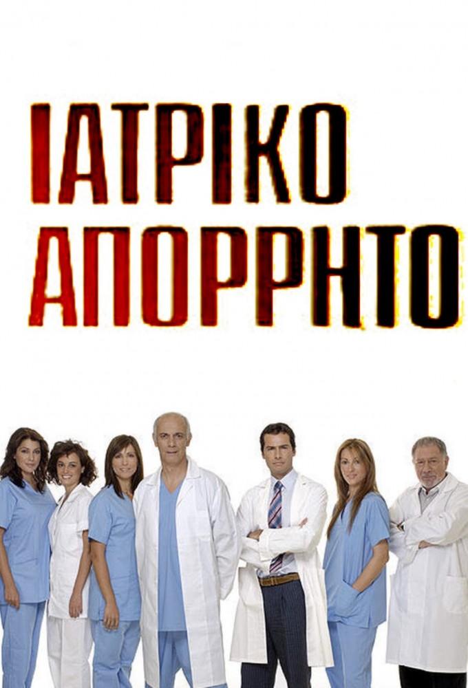 Iatriko Aporrito