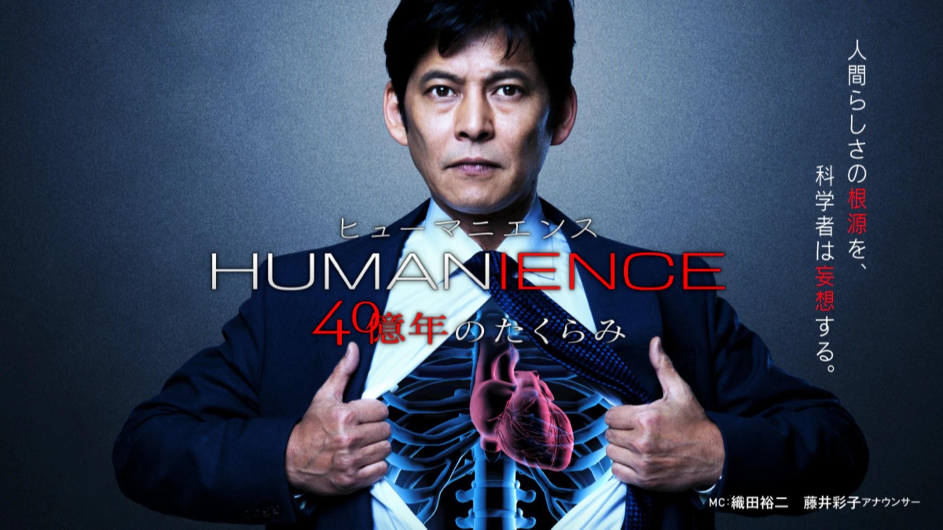 Humanience 4 Billion Years of Plot